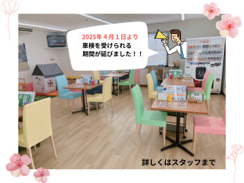 ☆車検が2か月前から受けられるようになりました☆